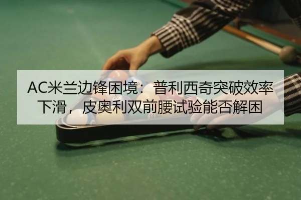 mi-lan-bian-feng-kun-jing-pu-li-xi-qi-tu-po-xiao-lv-xia-hua-pi-ao-li-shuang-qian-yao-shi-yan-neng-fou-jie-kun-2-467.jpg